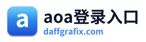 aoa登录入口 Logo